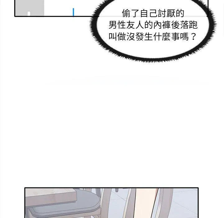 其实我很喜欢你 第2话 第55页