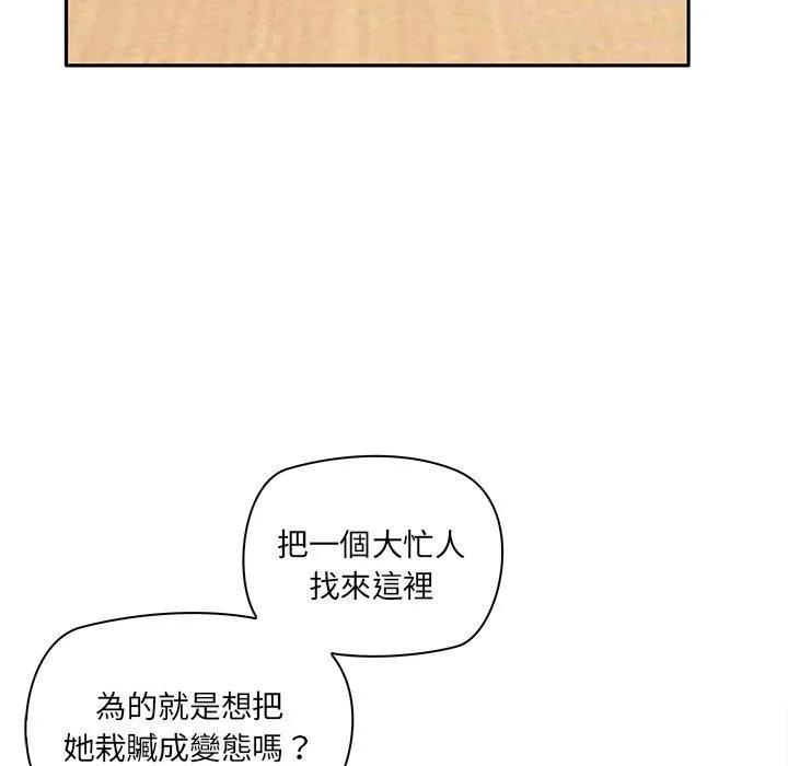 其实我很喜欢你 第2话 第80页
