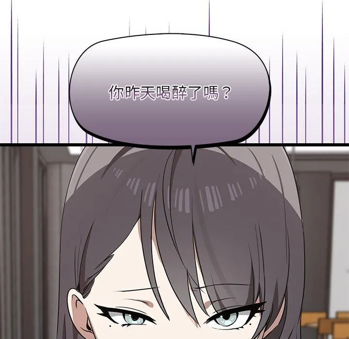 其实我很喜欢你 第2话 第90页