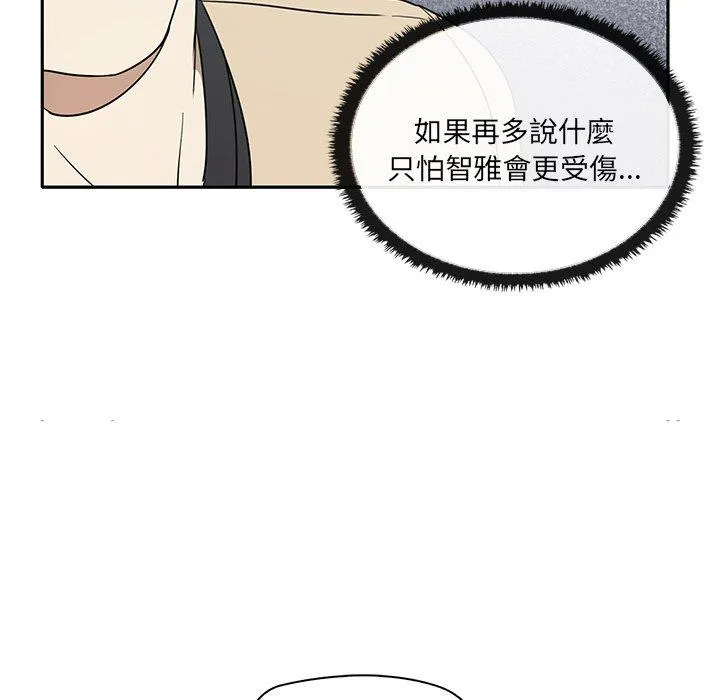 其实我很喜欢你 第2话 第174页