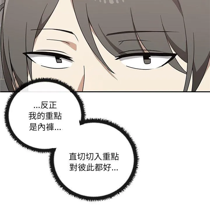 其实我很喜欢你 第2话 第68页