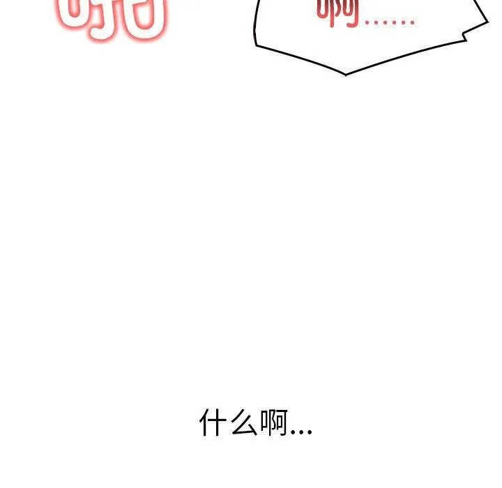 其实我很喜欢你 第43話 第47页