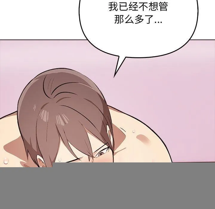 其实我很喜欢你 第43話 第153页