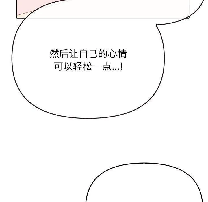 其实我很喜欢你 第43話 第141页