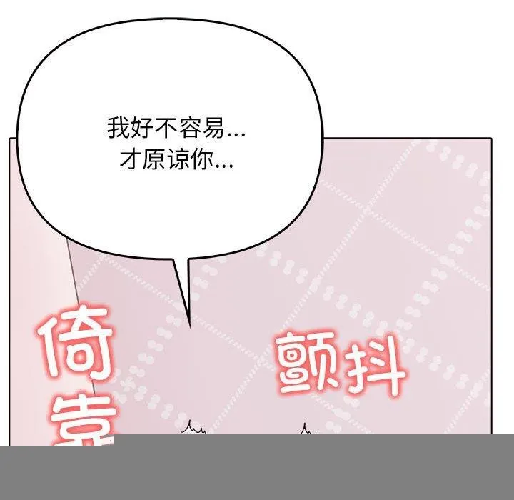 其实我很喜欢你 第43話 第87页