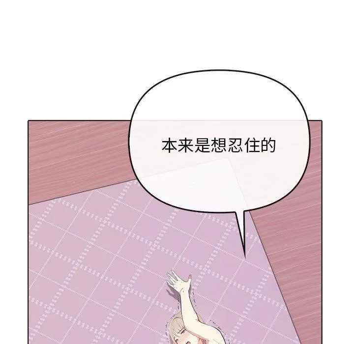 其实我很喜欢你 第43話 第139页
