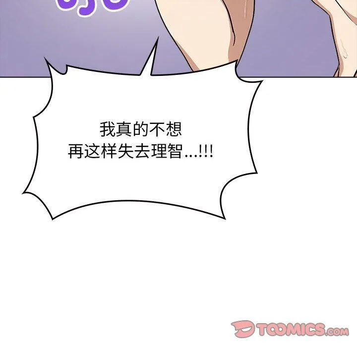 其实我很喜欢你 第43話 第138页