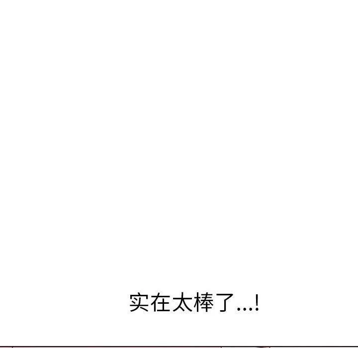 其实我很喜欢你 第43話 第76页