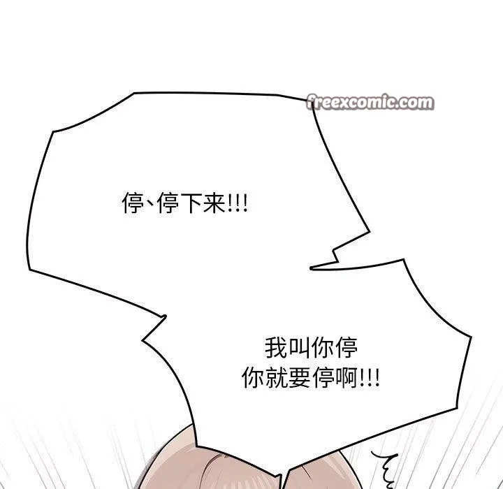其实我很喜欢你 第43話 第15页