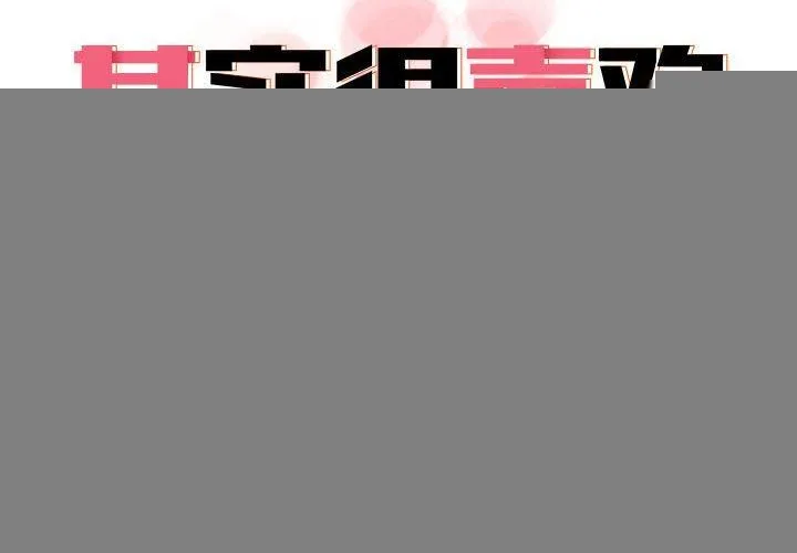 其实我很喜欢你 第43話 第2页