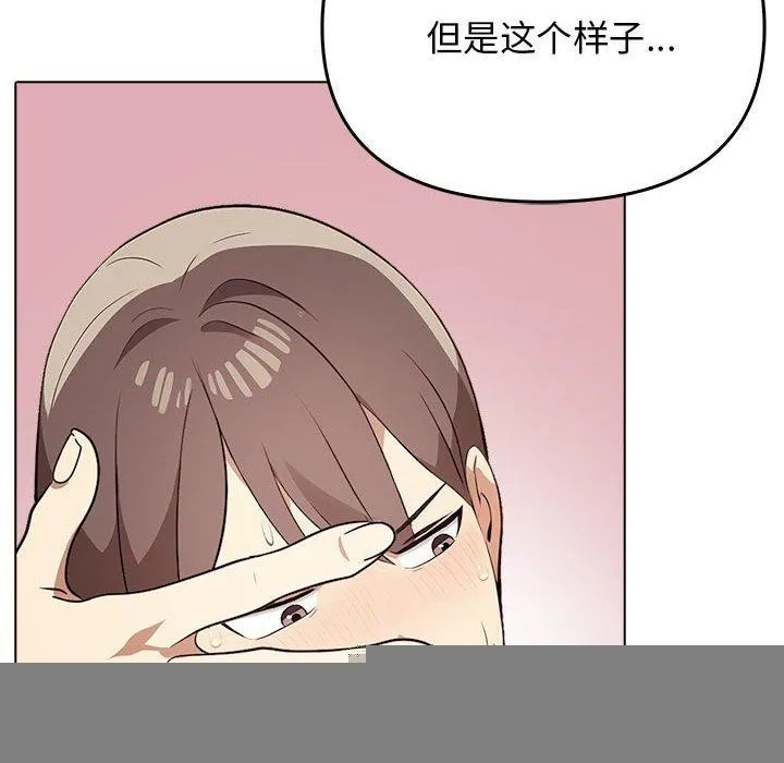 其实我很喜欢你 第43話 第142页