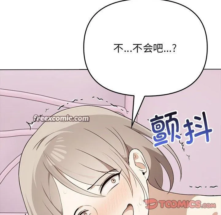 其实我很喜欢你 第43話 第165页