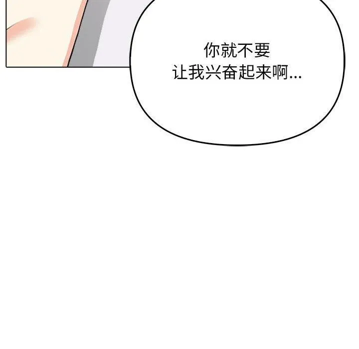 其实我很喜欢你 第43話 第172页