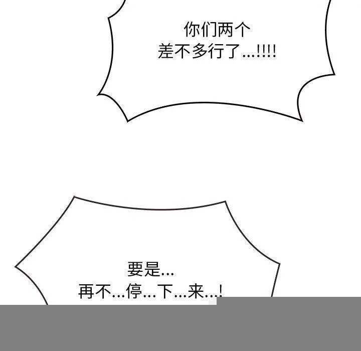 其实我很喜欢你 第43話 第81页