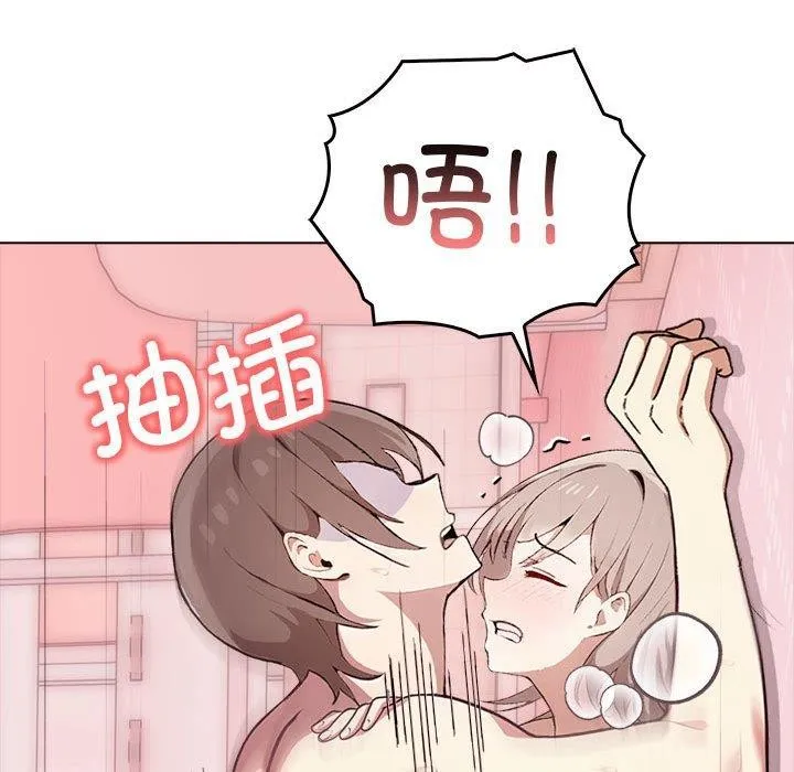 其实我很喜欢你 第43話 第36页