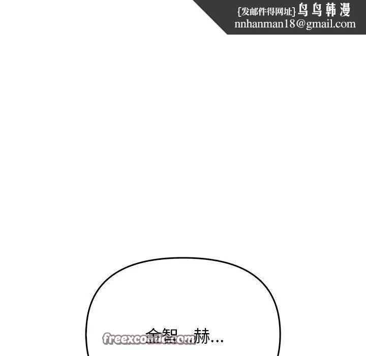 其实我很喜欢你 第43話 第90页