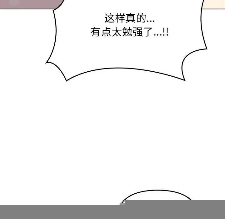 其实我很喜欢你 第43話 第8页