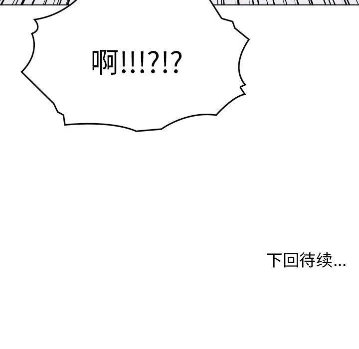 其实我很喜欢你 第43話 第178页