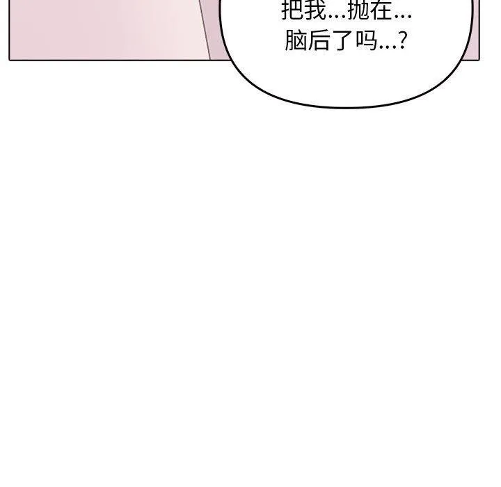 其实我很喜欢你 第43話 第89页
