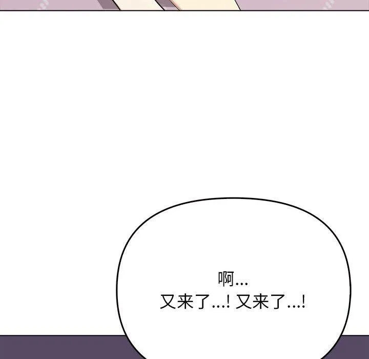 其实我很喜欢你 第43話 第136页
