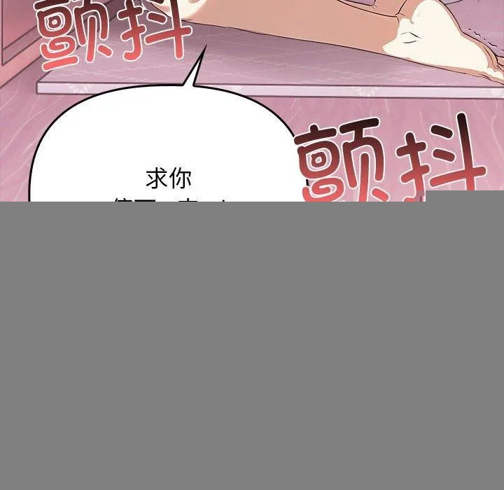 其实我很喜欢你 第43話 第104页
