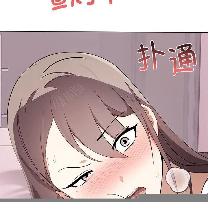 其实我很喜欢你 第43話 第96页