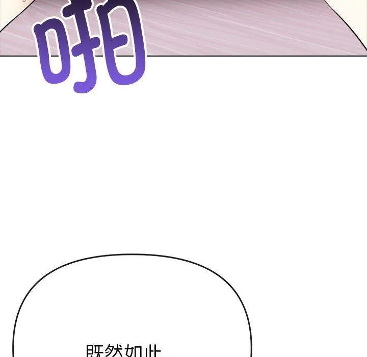 其实我很喜欢你 第43話 第168页