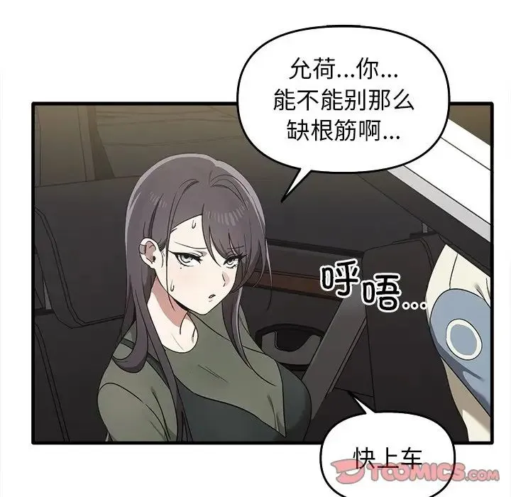 其实我很喜欢你 第14話 第72页