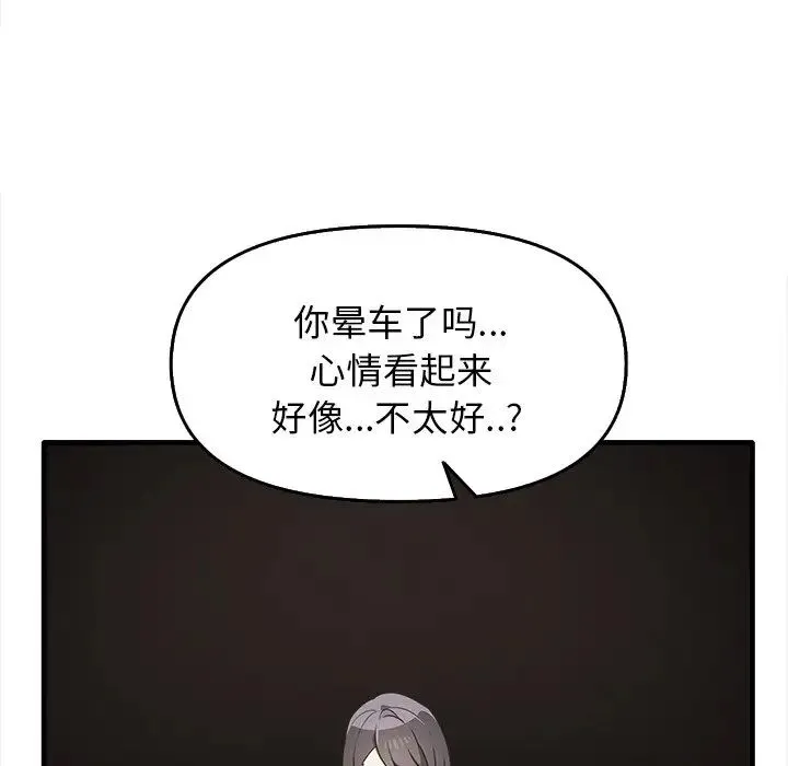 其实我很喜欢你 第14話 第95页