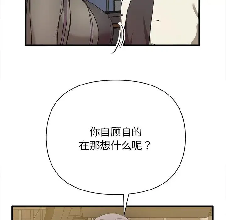 其实我很喜欢你 第14話 第8页