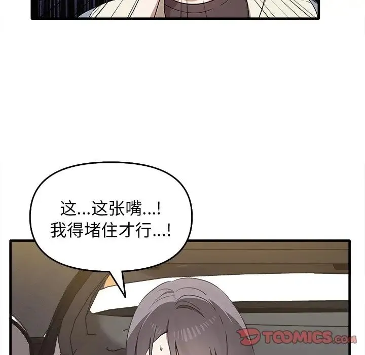其实我很喜欢你 第14話 第45页
