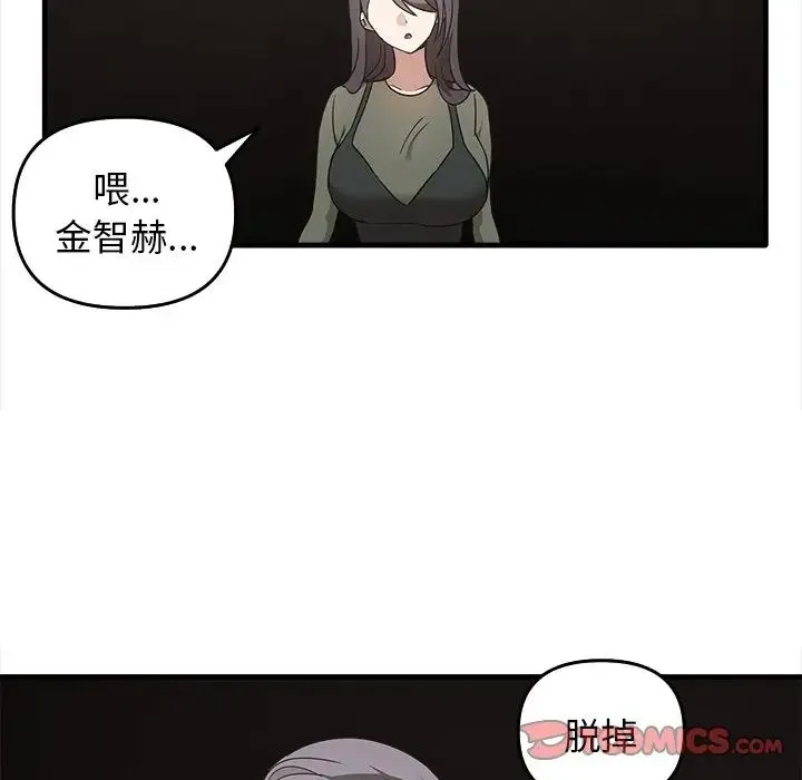 其实我很喜欢你 第14話 第96页