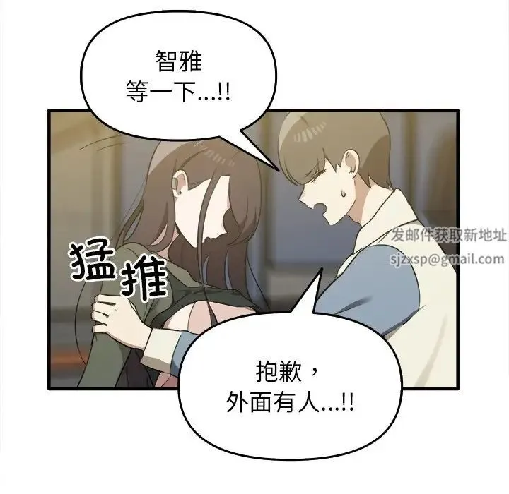 其实我很喜欢你 第14話 第35页