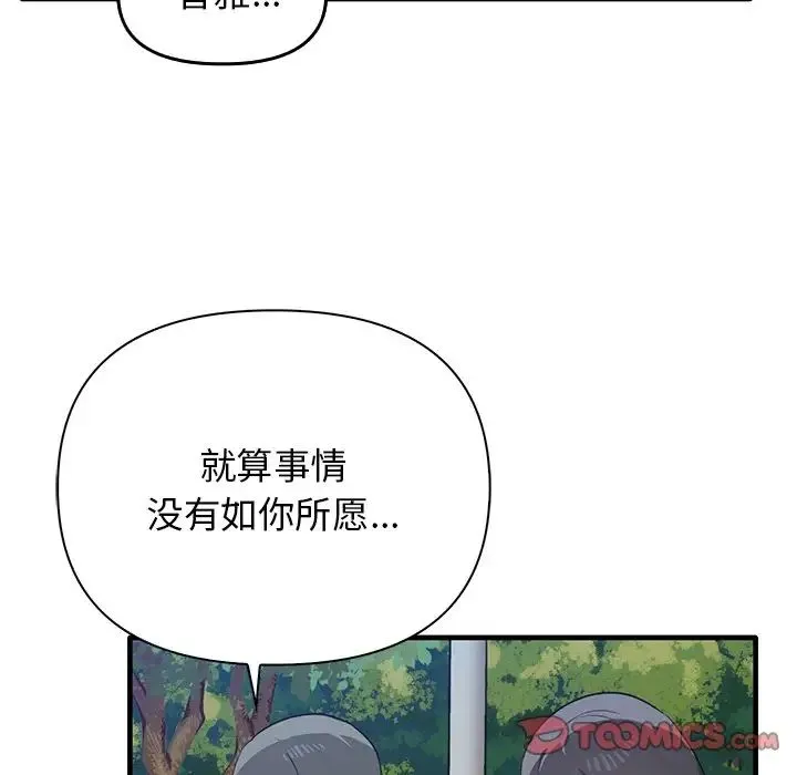 其实我很喜欢你 第14話 第105页
