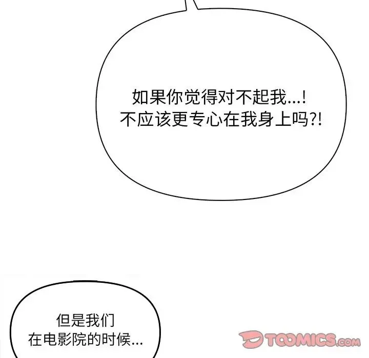 其实我很喜欢你 第14話 第42页