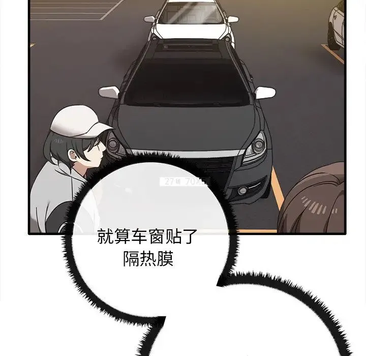 其实我很喜欢你 第14話 第19页