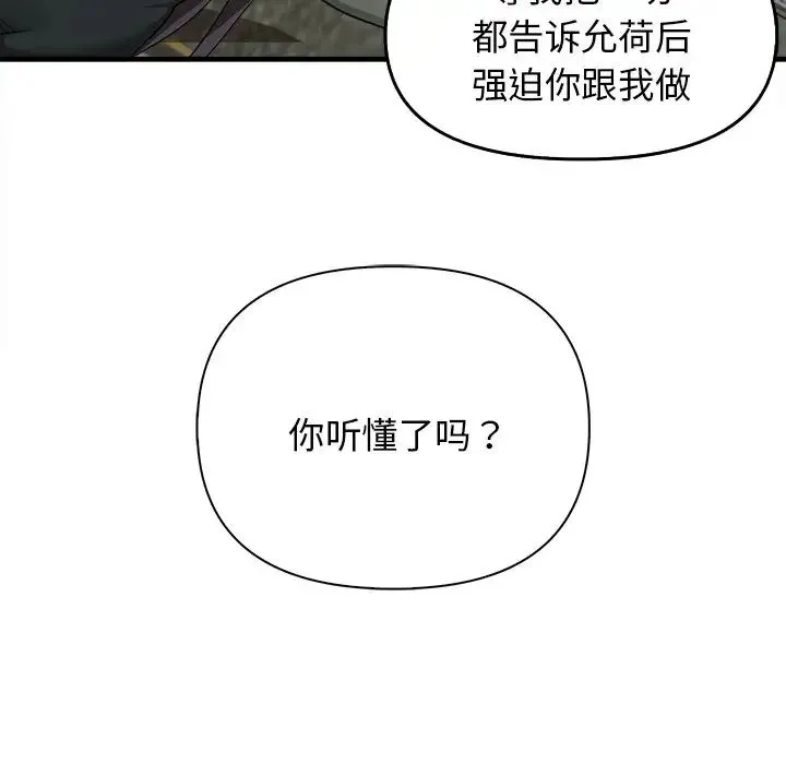 其实我很喜欢你 第14話 第121页