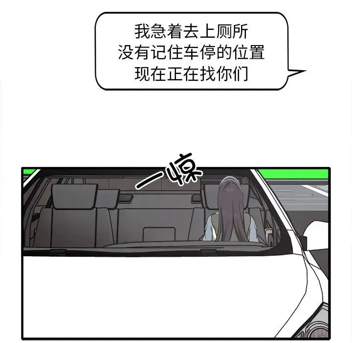 其实我很喜欢你 第14話 第59页