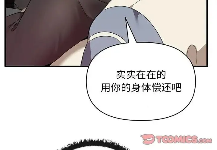 其实我很喜欢你 第14話 第3页