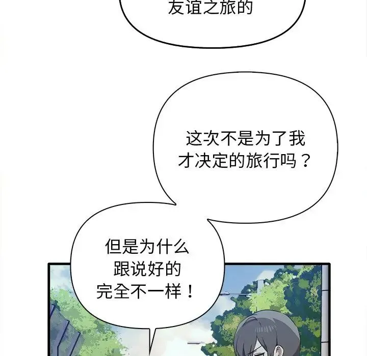 其实我很喜欢你 第14話 第116页