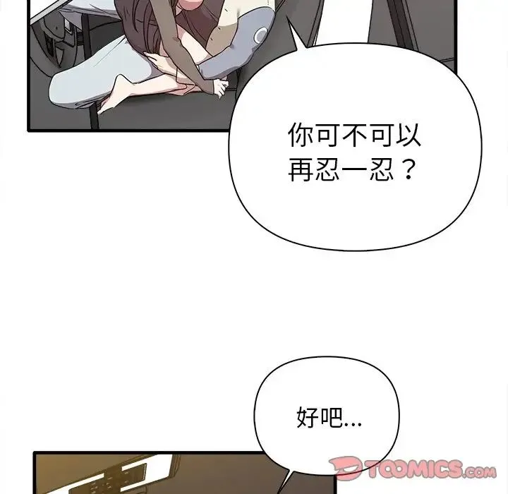 其实我很喜欢你 第14話 第54页