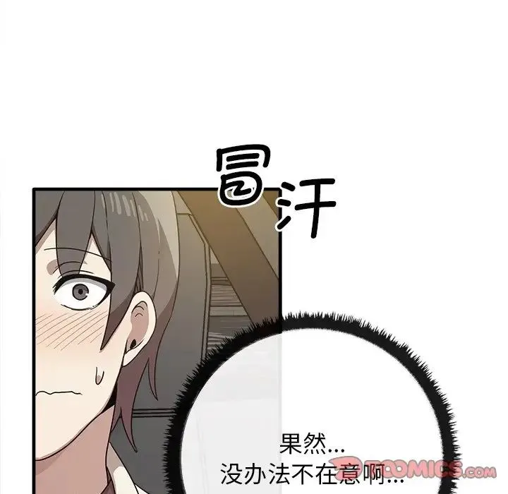 其实我很喜欢你 第14話 第36页