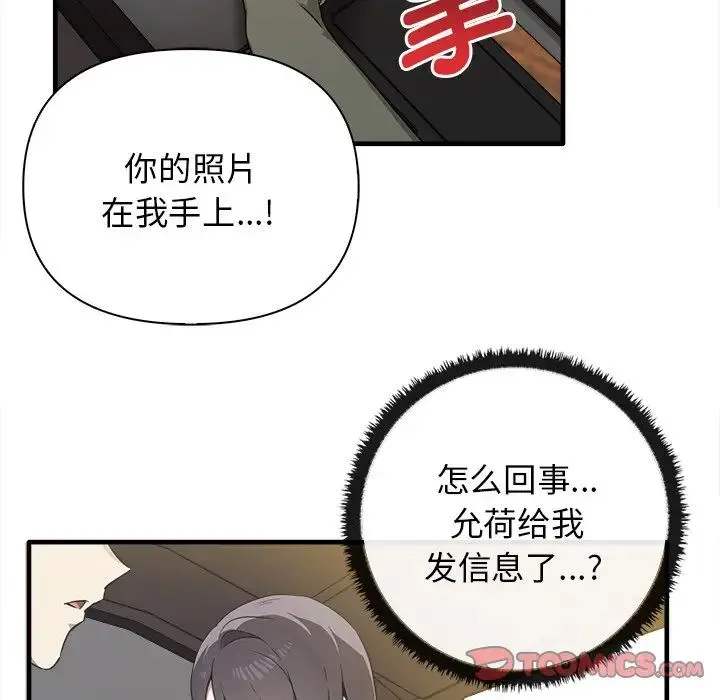 其实我很喜欢你 第14話 第57页