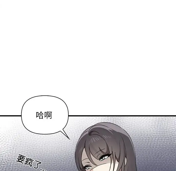 其实我很喜欢你 第14話 第85页