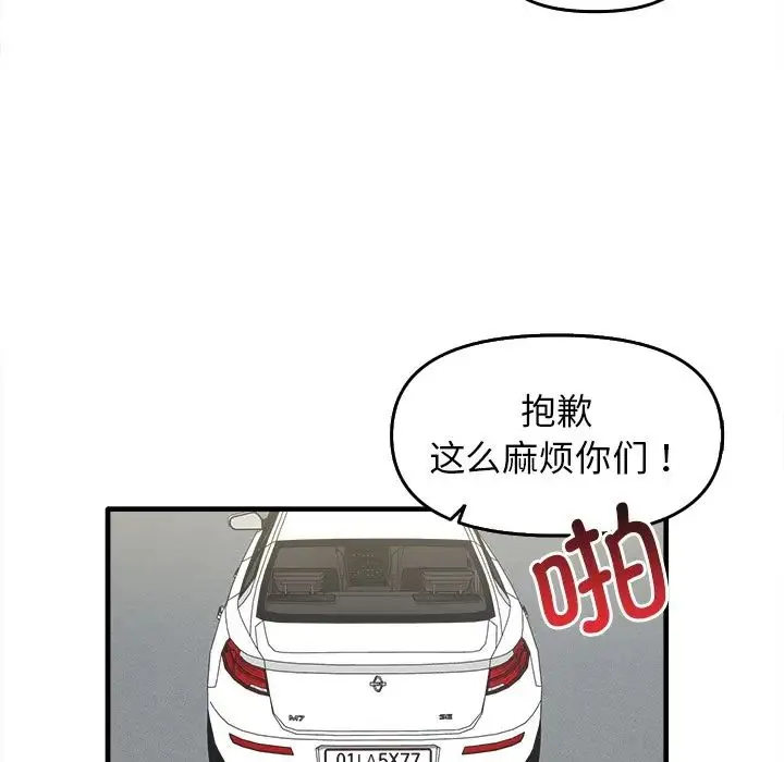 其实我很喜欢你 第14話 第73页
