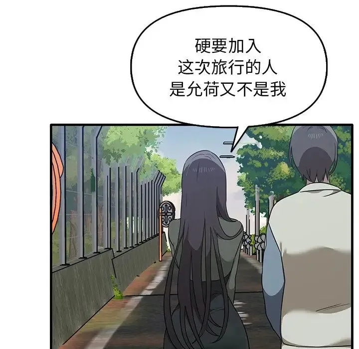 其实我很喜欢你 第14話 第107页