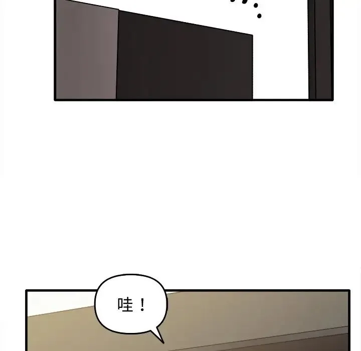 其实我很喜欢你 第14話 第88页
