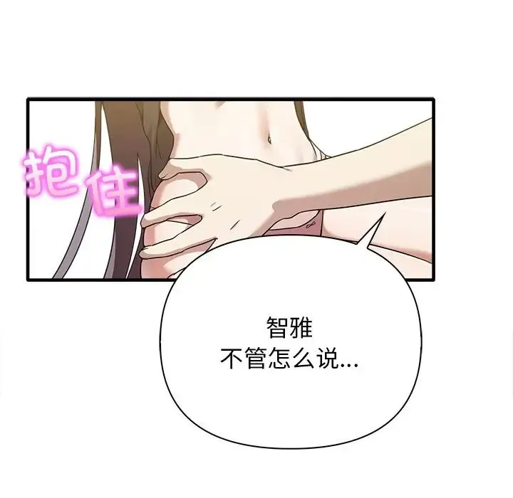 其实我很喜欢你 第14話 第52页