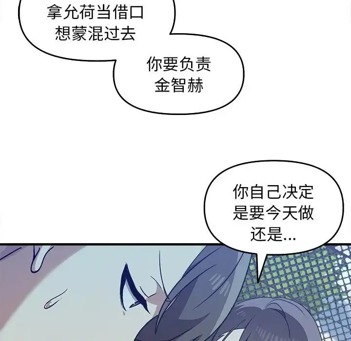 其实我很喜欢你 第14話 第119页