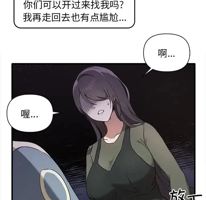 其实我很喜欢你 第14話 第61页